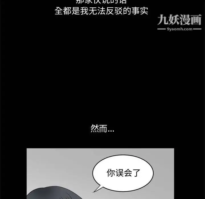 完美人偶 第27话 第31页