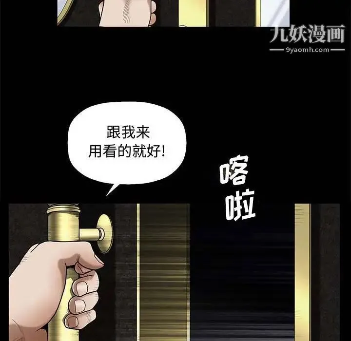 完美人偶 第27话 第59页