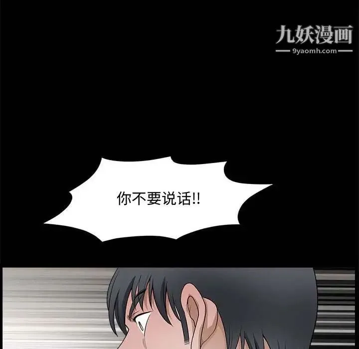 完美人偶 第27话 第87页