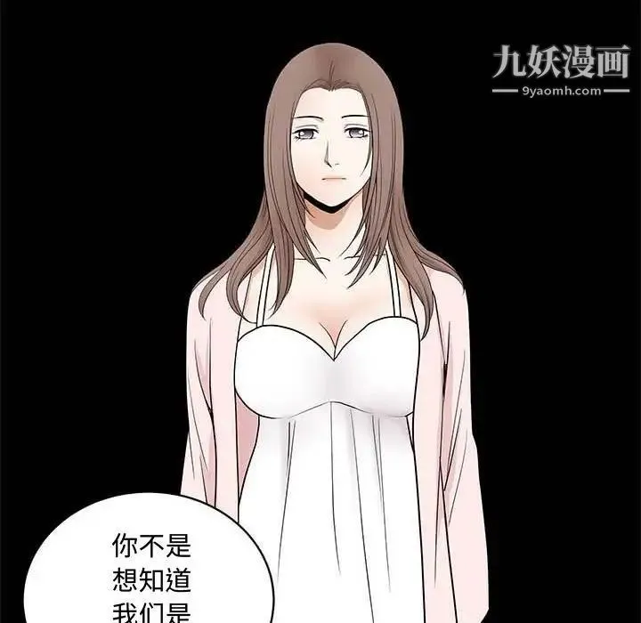 完美人偶 第27话 第67页