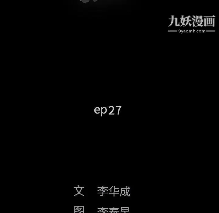 完美人偶 第27话 第12页