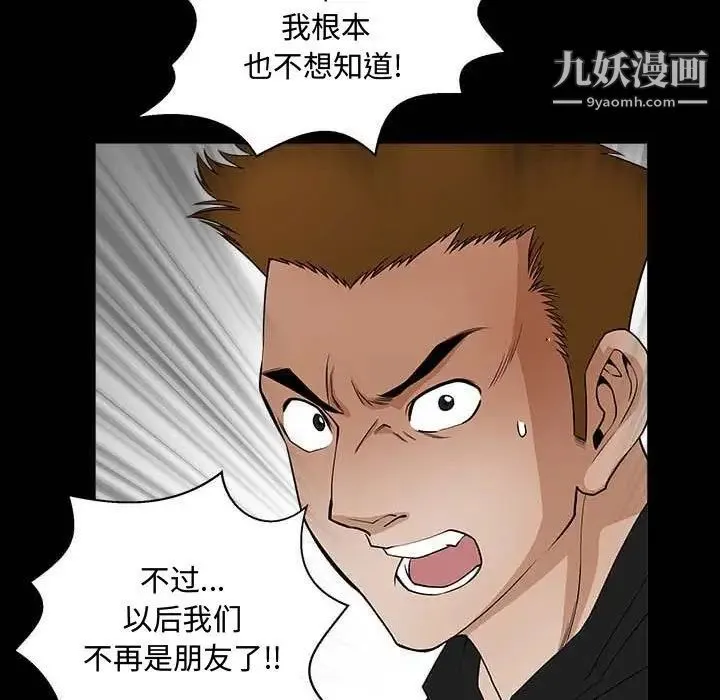 完美人偶 第27话 第51页