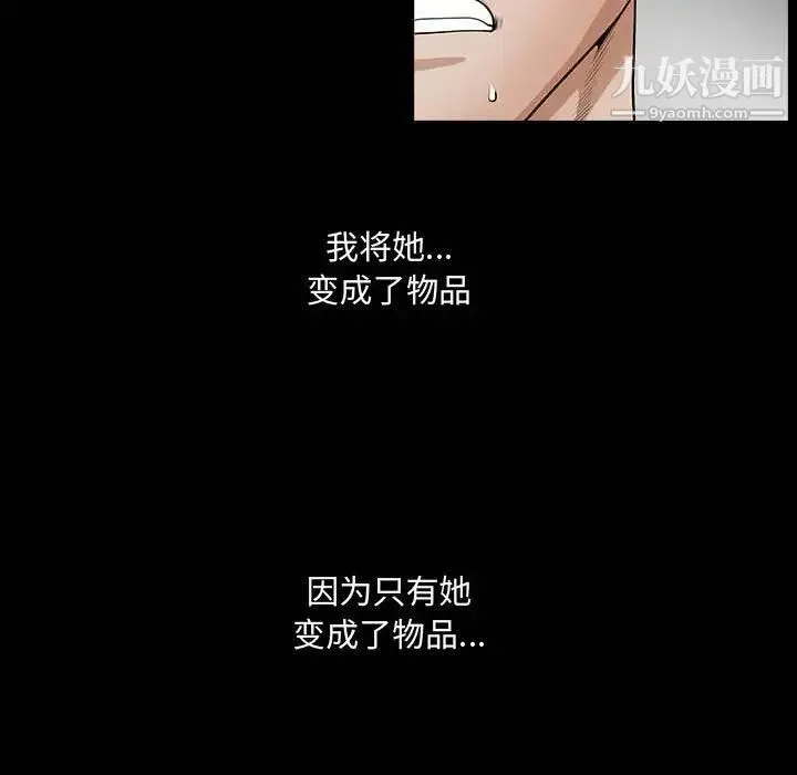 完美人偶 第27话 第104页