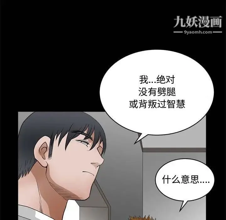 完美人偶 第27话 第71页