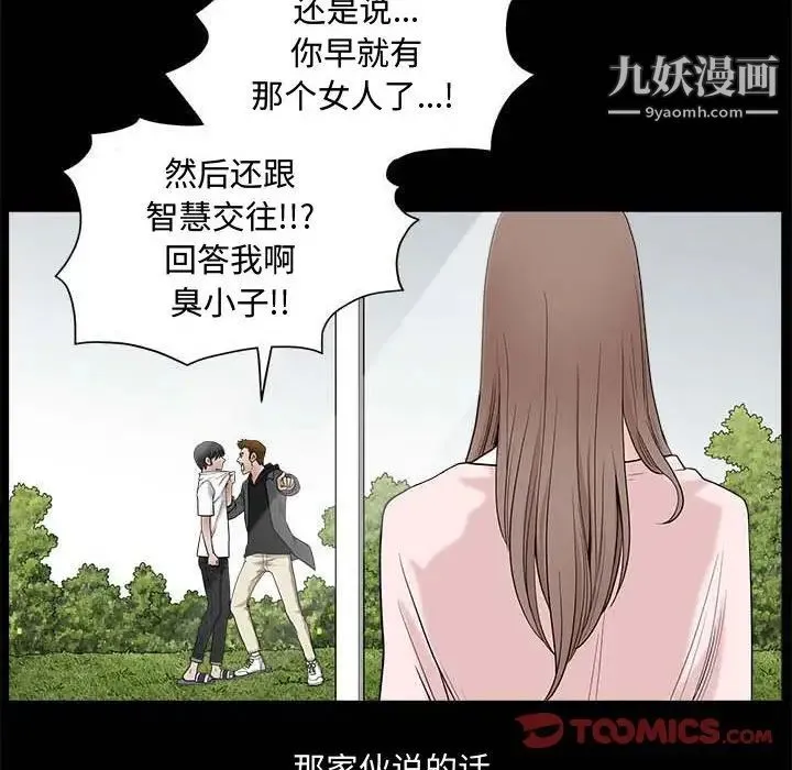 完美人偶 第27话 第30页