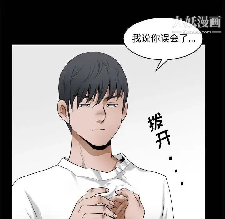 完美人偶 第27话 第35页
