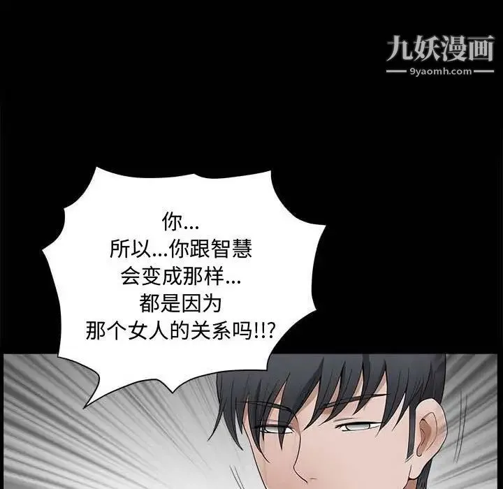 完美人偶 第27话 第28页