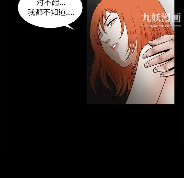 完美人偶 第24话 第65页