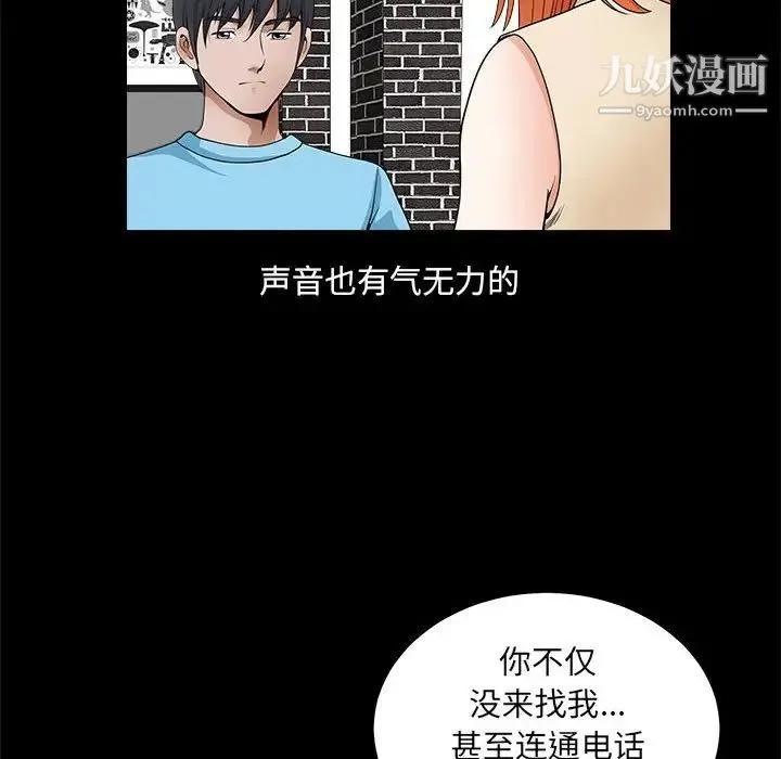 完美人偶 第24话 第20页