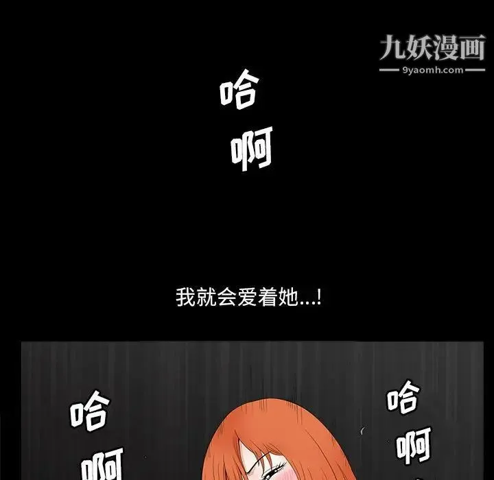 完美人偶 第24话 第42页