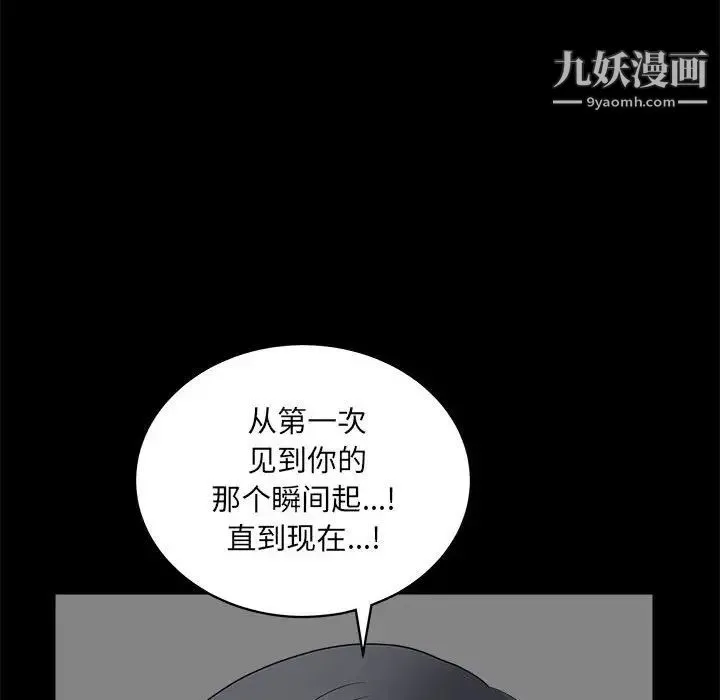 完美人偶 第24话 第32页