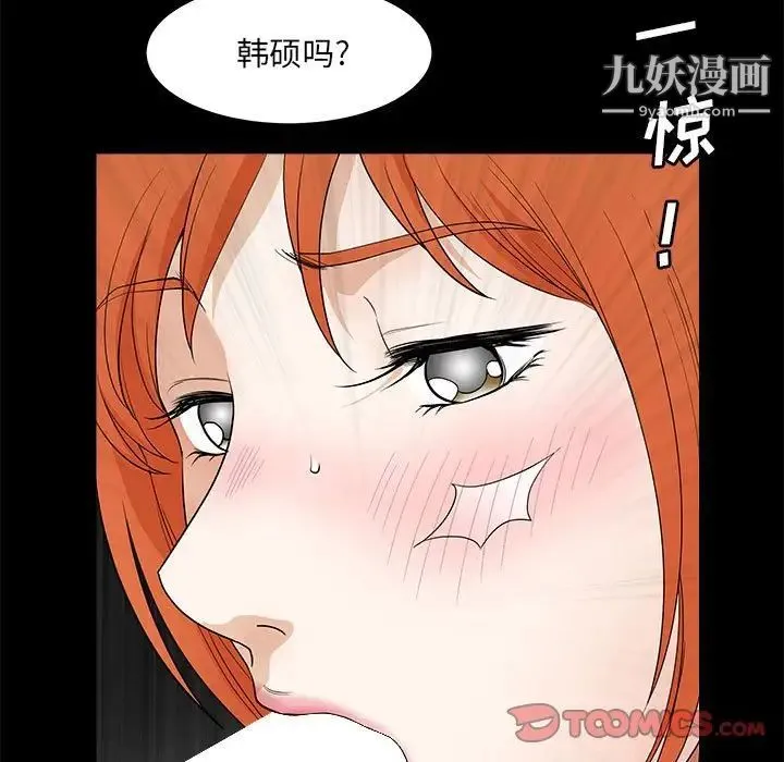 完美人偶 第24话 第93页