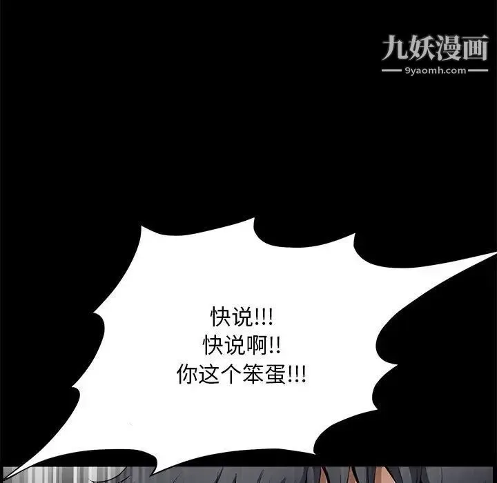 完美人偶 第24话 第132页