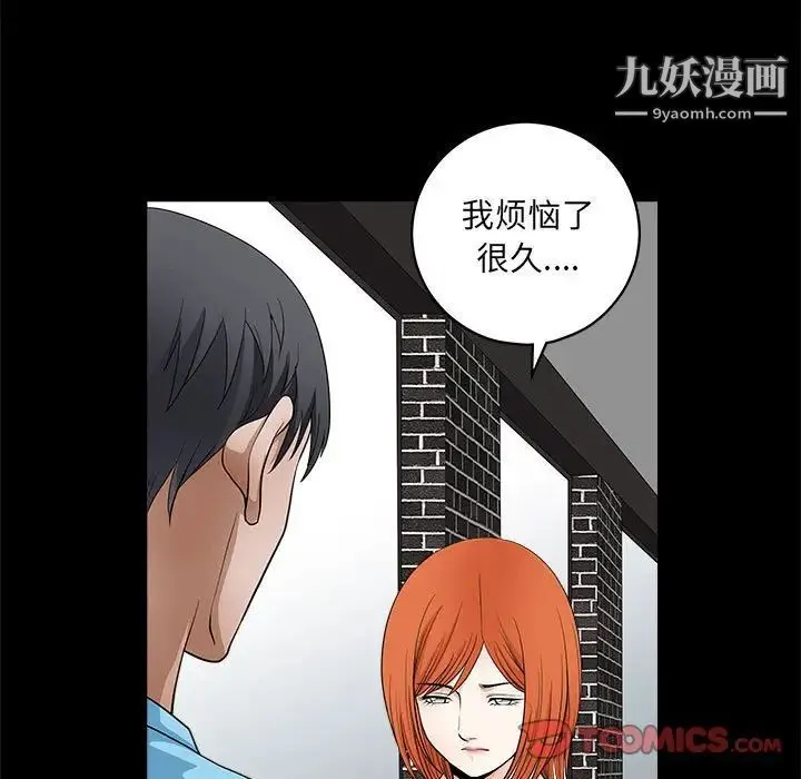 完美人偶 第24话 第15页
