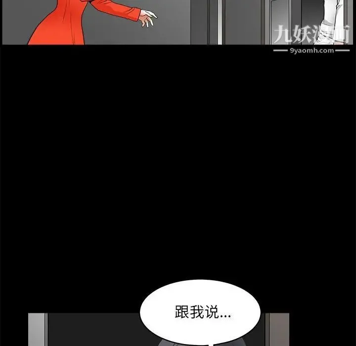 完美人偶 第24话 第124页