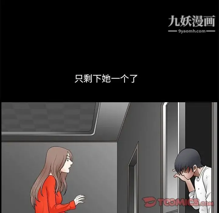 完美人偶 第24话 第123页