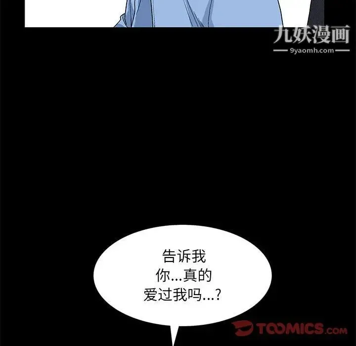 完美人偶 第24话 第27页