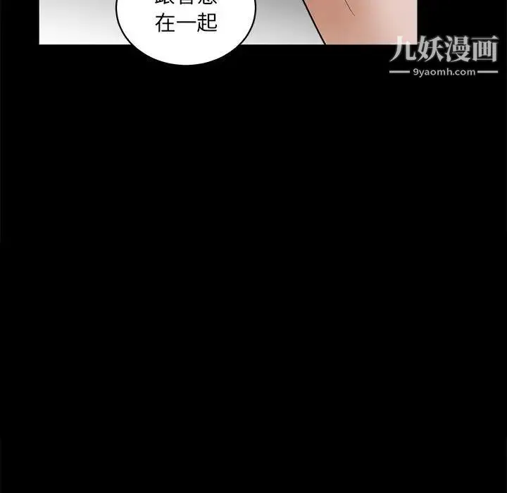 完美人偶 第24话 第96页