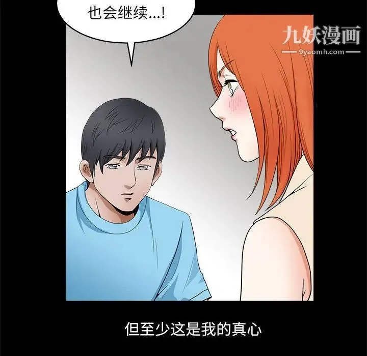 完美人偶 第24话 第35页