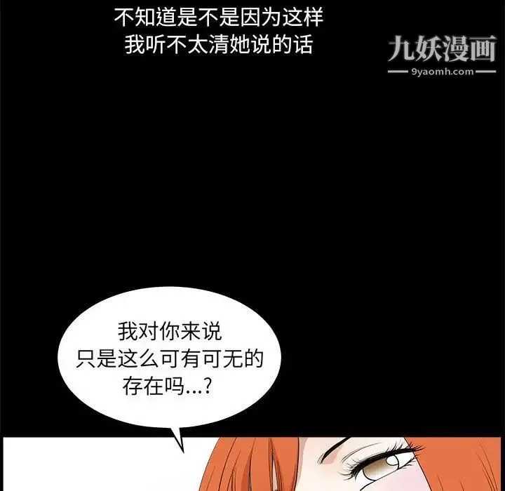 完美人偶 第24话 第22页