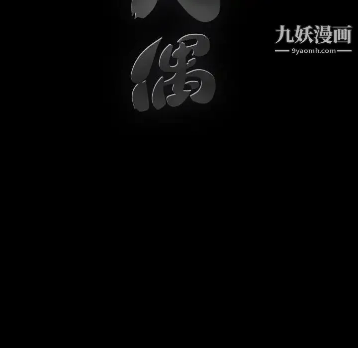 完美人偶 第24话 第139页