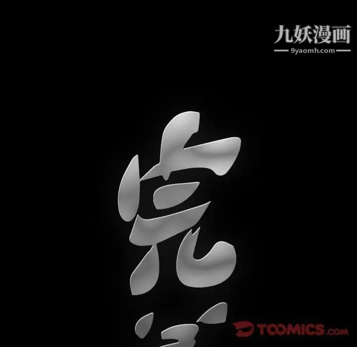 完美人偶 第24话 第9页