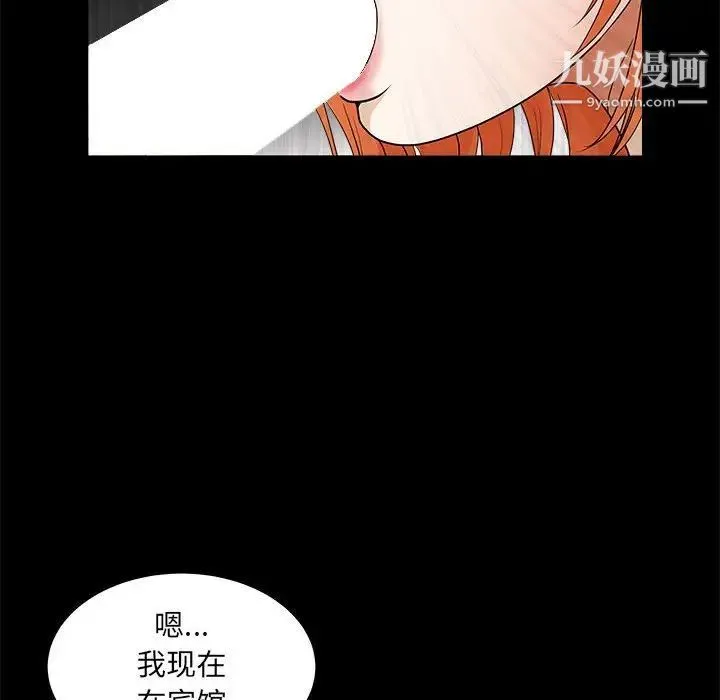 完美人偶 第24话 第94页