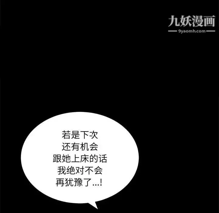 完美人偶 第24话 第29页