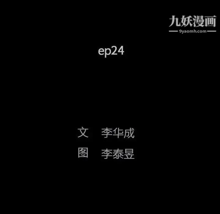 完美人偶 第24话 第11页