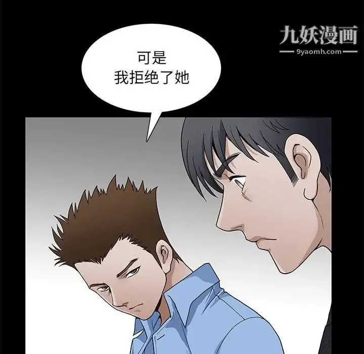 完美人偶 第24话 第26页