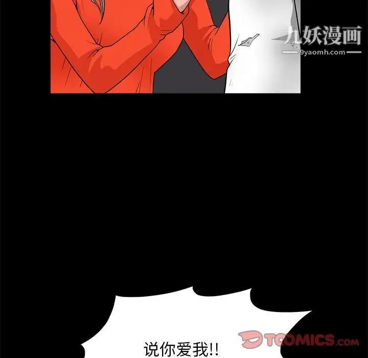完美人偶 第24话 第129页