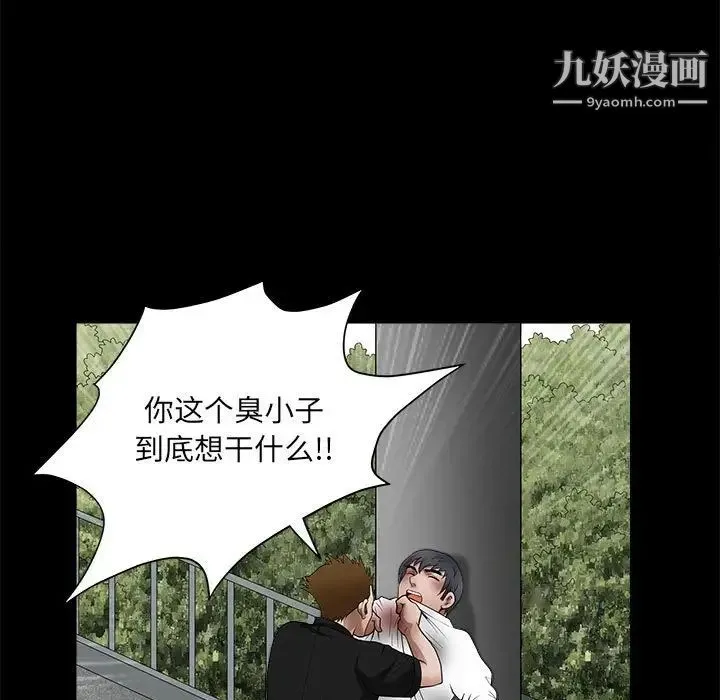 完美人偶 第24话 第109页