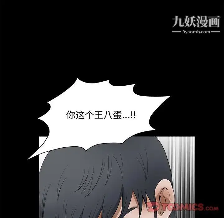 完美人偶 第24话 第105页