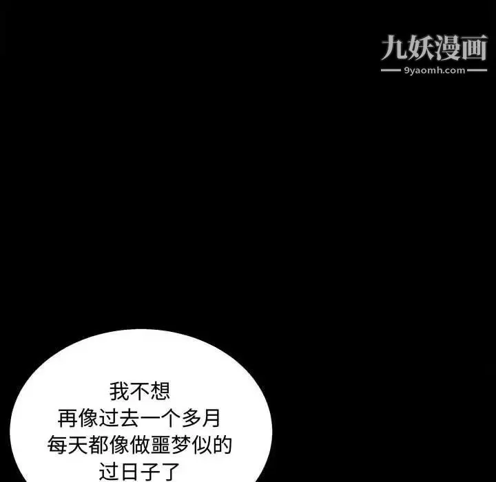 完美人偶 第14话 第69页