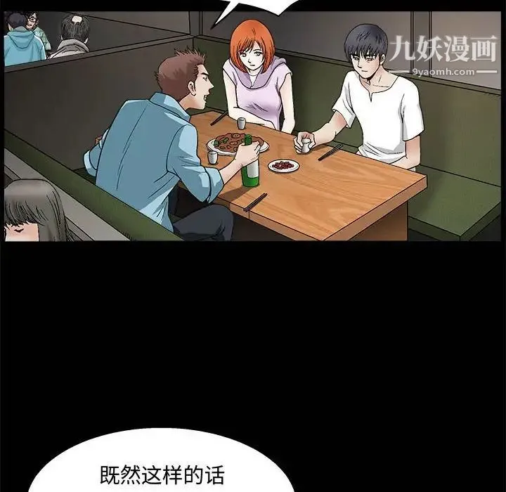 完美人偶 第14话 第28页