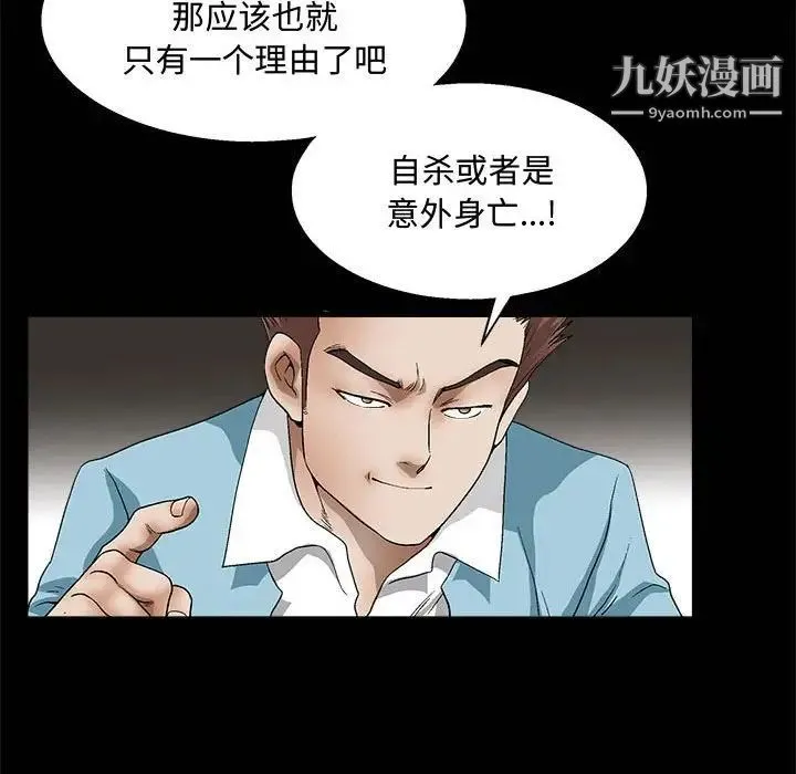 完美人偶 第14话 第29页