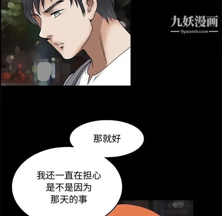 完美人偶 第14话 第48页