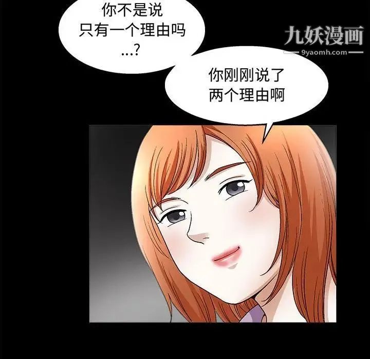 完美人偶 第14话 第32页