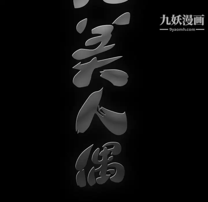 完美人偶 第14话 第105页
