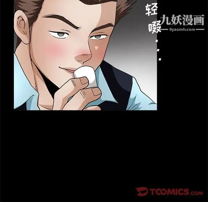 完美人偶 第14话 第34页
