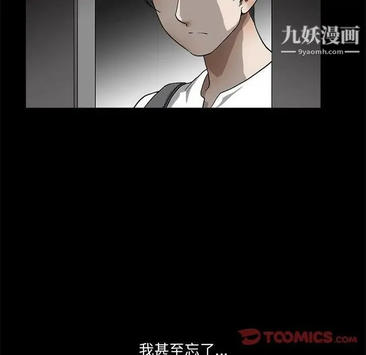 完美人偶 第14话 第90页