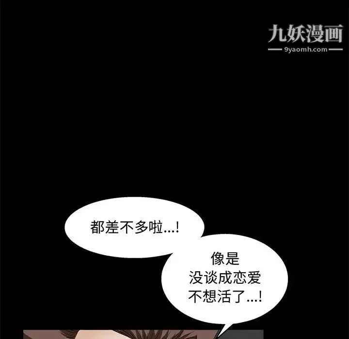 完美人偶 第14话 第33页