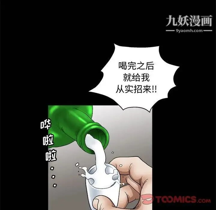 完美人偶 第14话 第26页
