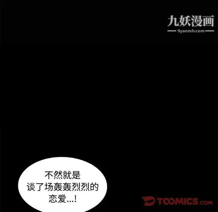 完美人偶 第14话 第30页