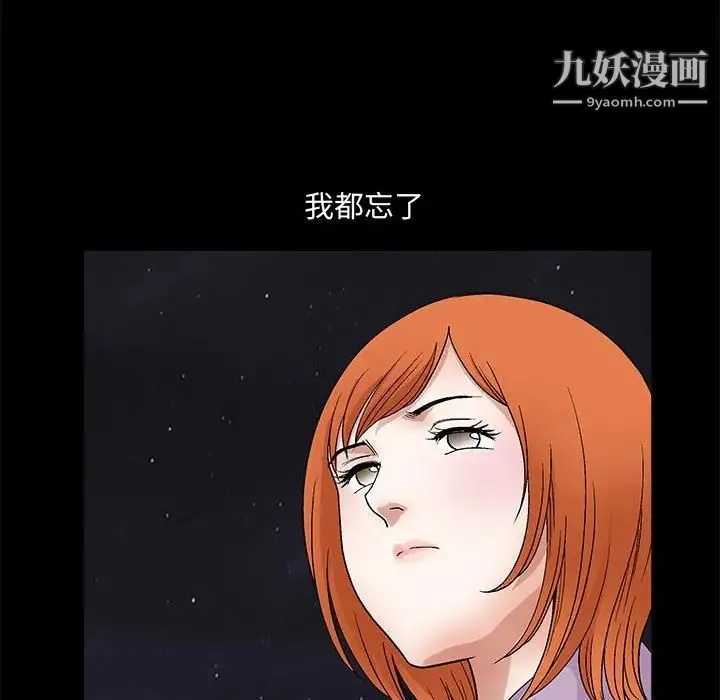 完美人偶 第14话 第51页