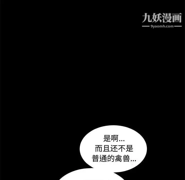 完美人偶 第31话 第103页