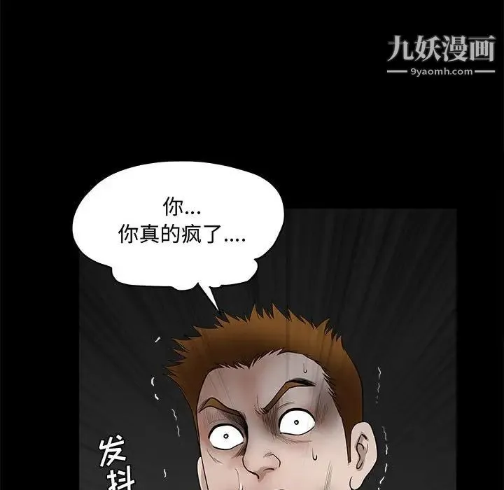完美人偶 第31话 第101页