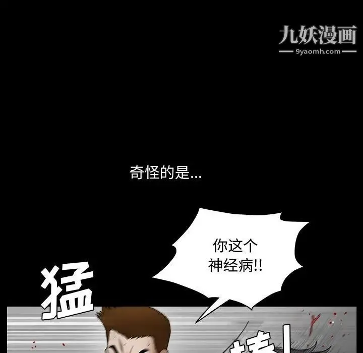 完美人偶 第31话 第121页