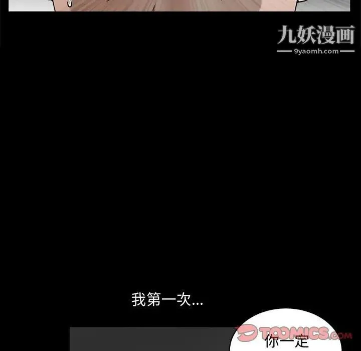 完美人偶 第31话 第63页