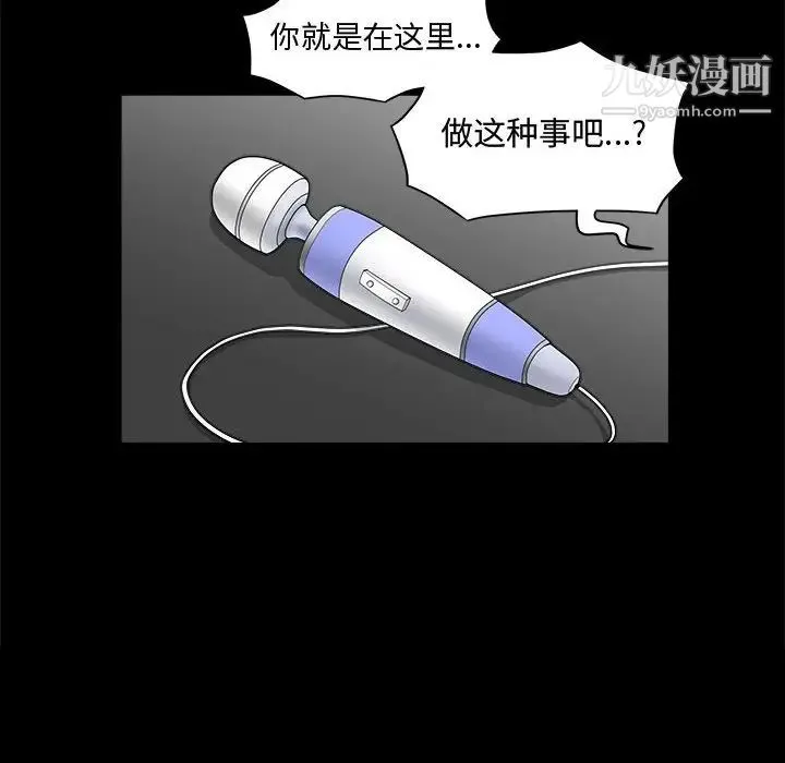 完美人偶 第31话 第50页